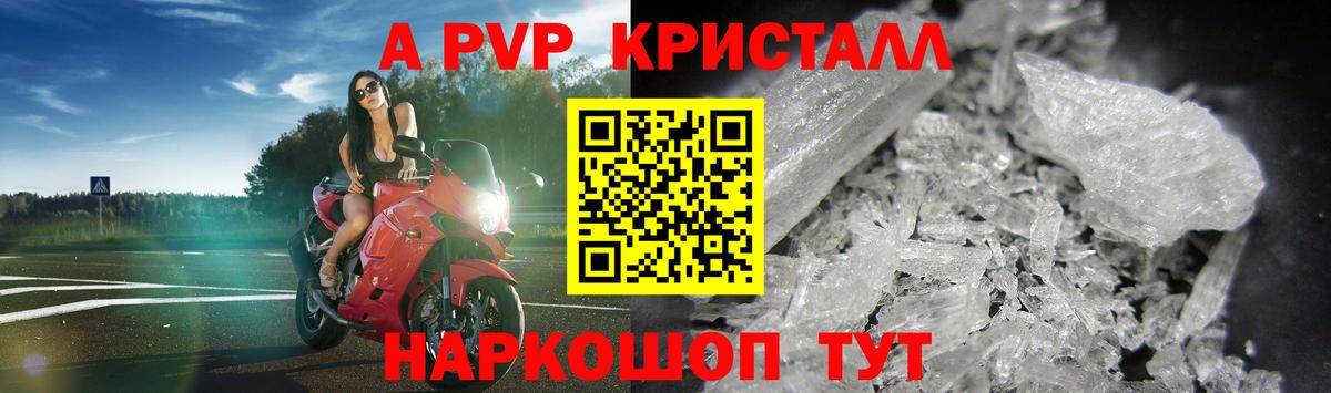 А ПВП  купить закладку  Вход с VPN  Таганрог  APVP Crystall 