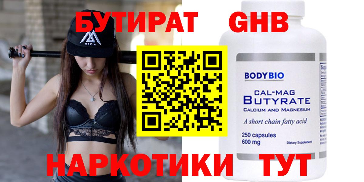 Бутират оксибутират  Вход с VPN  Таганрог 