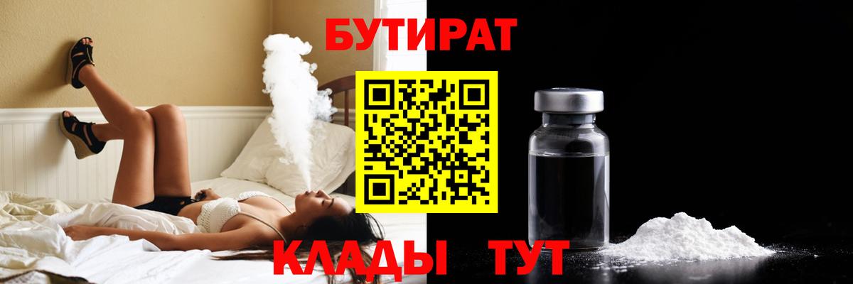 Бутират буратино Таганрог