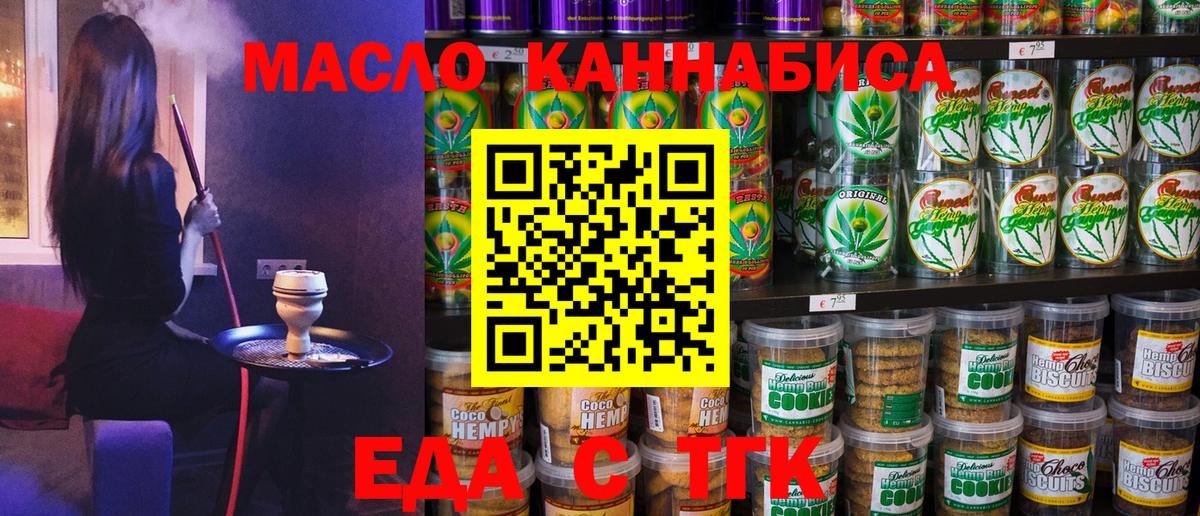 Таганрог  Еда ТГК марихуана  Вход с VPN 