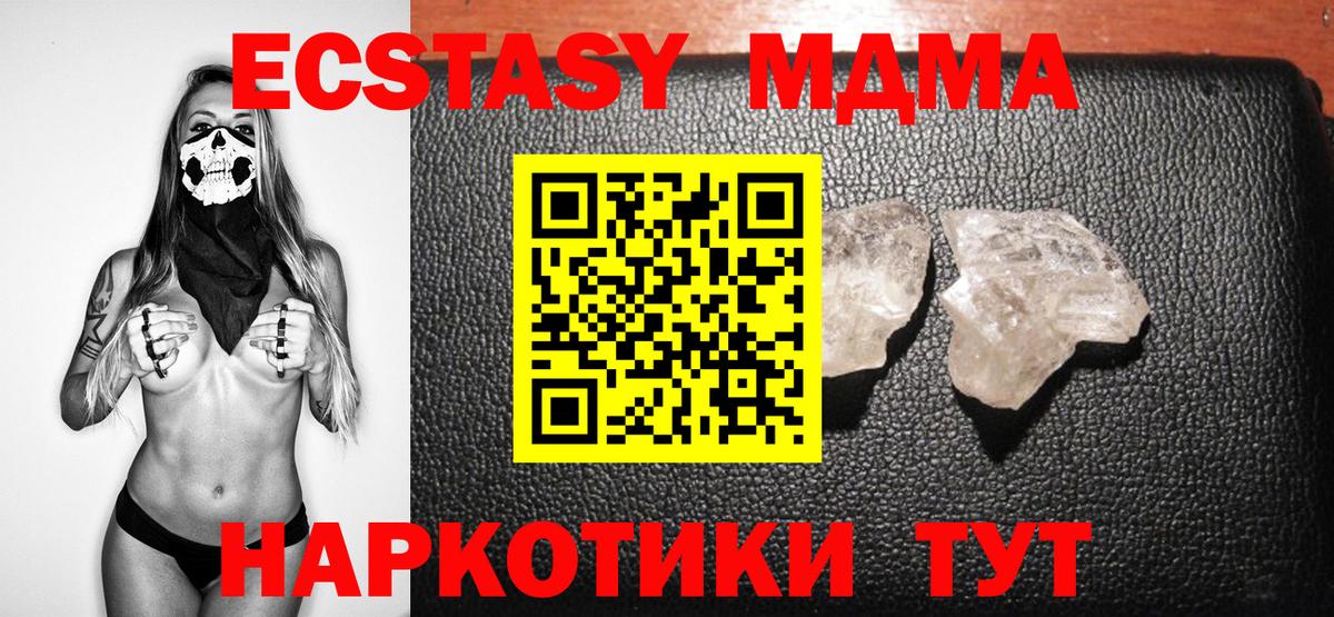 Таганрог  MDMA кристаллы  МДМА кристаллы  Вход с VPN 