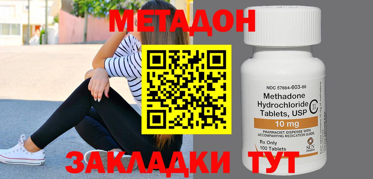 Таганрог  Метадон мёд  Вход с VPN 