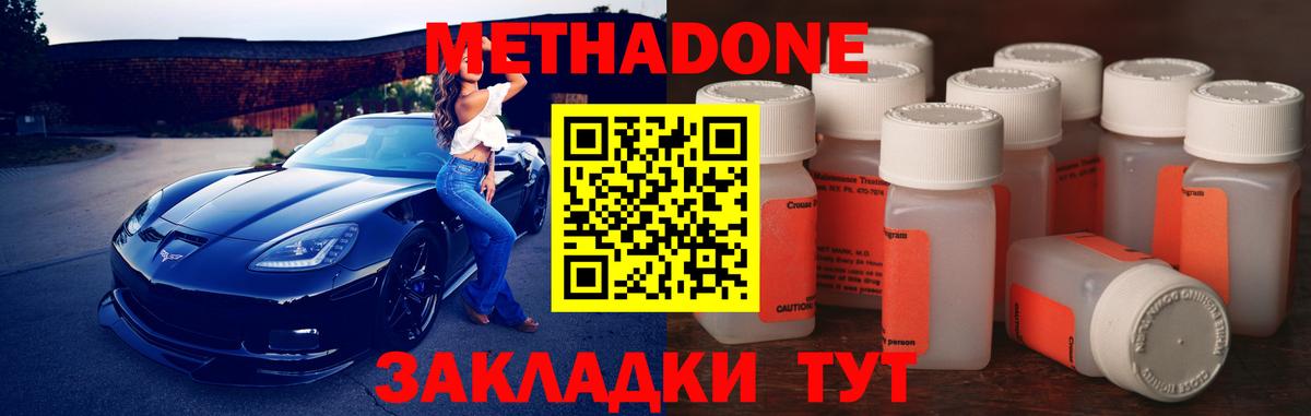 МЕТАДОН мёд Таганрог